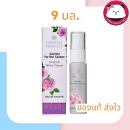 oriental princess Journey for the Senses Oriental White Flower Eau de Toilette exp 2026 น้ำหอม ฉีดตัว สเปรย์ ออเรียนทอล ขนาดพกพา 9 มล. oriental princess white flower