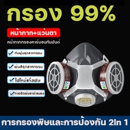 หน้ากากการกรองพิษและการป้องกัน 2in1+ หน้ากากกันสารเคมี กรอง 99% ยางระดับสูง ผ้าฝ้ายกรองถ่านกัมมันต์（หน้ากากกันสารเคมี  ป้องกันฝุ่น  PM 2.5 หน้ากากป้องกันสารเคมี มีแผ่นกรองฝุ่น กรองกลิ่น หน้ากากพ่นยา หน้ากากกันแก๊ส ）