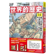 [Understand When Reading] The History of the World 14: The Direction of the First World War and Asia