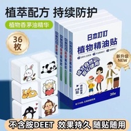 Dingding Plant Essential Oil Stickers Children Infants Toddlers Baby Outdoor Anti-Ding Ding Ding Din