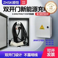 新能源充電樁箱雙門配電保護家用隨車充電動車控制防水電源戶外