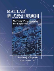 MATLAB程式設計與應用（第四版）