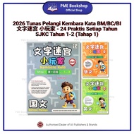 【PME Bookshop】 (2026 SJKC) Tunas Pelangi: Kembara Kata KSSR KBAT BM/ BC/ BI【Tahun 1-6】 青苗【文字迷宫小玩家 - 