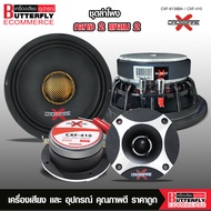 Butterfly Ecommerce Crossfire-X 6138BA ลำโพง6.5นิ้ว โครงหล่อสีดำ แม่เหล็ก110มิลเต็ม วอยส์ใหญ่38.5มิล
