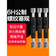 2025新款H公制内螺纹规塞规通止规 内牙规检具 粗牙量规细牙通规止规MMH metric internal thread gauge plug gauge internal teethyikaish