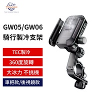 [Trider GW05/GW06 Cycling Cooling Bracket] Bicycle Phone Radiator|Delivery Mobile Cooling|Mobile Sta