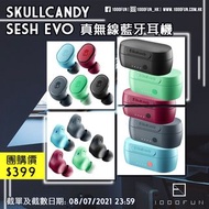SKULLCANDY Sesh Evo 真無線藍牙耳機