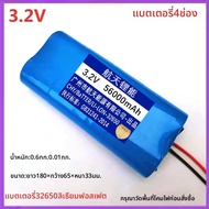 gumahus | แบตเตอรี่ชาร์จใหม่ได้ LiFePO4 32650