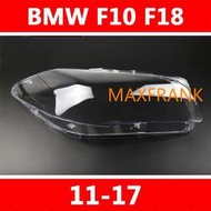 台灣現貨適用於11-17款BMW F10 F18 520 523 525 535 530 大燈罩 燈殼 替換式燈殼 大燈