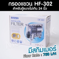 Biopro Hanging Filter HF-302 Hang-on | Marangmod
