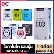 ถุงยางอนามัย Okamoto Condom [ไม่ระบุชื่อสินค้าหน้ากล่อง] [เลือกสินค้า] ถุงยาง โอกาโมโต รวมรุ่น ถุงยางญี่ปุ่น ผิวเรียบ / ผิวไม่เรียบ