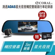CORAL  2K觸控ADAS星光夜視T6觸控雙鏡頭行車記錄器,測速相機提醒【實達百貨】