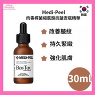 Medi-Peel - 肉毒桿菌縮氨酸抗皺安瓶精華 30ml 平行進口 新舊包裝隨機