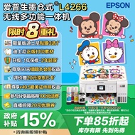 爱普生（EPSON）L4266墨仓式彩色无线多功能一体机家用/办公打印（打印复印扫描 wifi 自动双面）