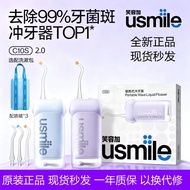usmile冲牙器C10S二代家用便携式水牙线家用牙齿清洗牙器正畸专用20260812