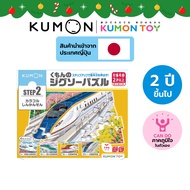 Kumon toys Step-Up Jigsaw Puzzles Step 2: Trains คุมองของเล่นเสริมพัฒนาการ เด็กอายุ 2 ปี คุมองจิ๊กซอ