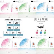🇯🇵 日本 旅する喫茶 X Wpc 晴雨 兩用傘 系列 / 晴雨 兩用傘 / 晴雨 兩用遮 / 直傘 / 直遮 / 縮骨傘 / 縮骨遮 / 摺疊傘 / 摺疊遮 / 太陽傘 / 太陽遮