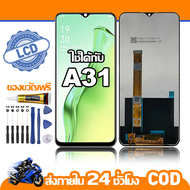ใช้ได้กับ หน้าจอ LCD OPPO A31 จอ เข้ากันได้กับรุ่นหน้าจอ oppo A31 ไขควงฟรี+กาว