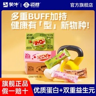 2025新款蒙牛迈胜蛋白棒%高蛋白g乳清蛋白饱腹运动健身者代餐棒抹茶Mengniu Maisheng Protein Bar% High Protein G Whey Egg20251030