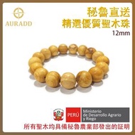 秘魯聖木 Palo santo 聖木手鏈 高級秘魯聖木手串 100%天然 12mm 秘魯進口 聖木珠鏈 淨化磁場 手工製作 原木木珠 淨化空間 轉化負面能量 連結高我 聖木推薦ADBL-PS-1216