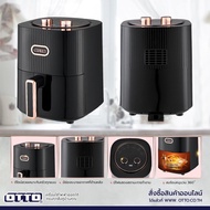 หม้อทอดไร้น้ำมัน OTTO ((CO-755A))