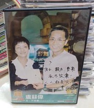 ╭✿㊣ 絕版典藏 二手 正版 盧蘇偉 原盒DVD【愛、不放棄】從白癡到天才之路 特價 $99 ㊣✿╮