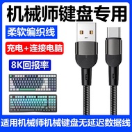Suitable for Mechanic KT84 Mechanical Keyboard Computer USB Data Cable K500 K500Pro K600T K7 Wireles