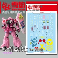 Model Water Decals MG-84 ZAKU WARRIOR [LIVE CONCERT VER. ] Fluorescent High Precision Water Sticker 