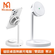 Mcdodo麥多多台灣官方 15W 磁吸無線充電座充電盤充電器 耳機/手機支架 寒冰系列 白色
