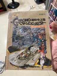 全新 超時空之鑰~劇情版破關攻略 疾風之狼