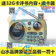 原裝山水評書機F21老人收音機插卡藍牙音箱兒童英語播放器隨身聽