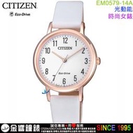 {金響鐘錶}現貨,CITIZEN 星辰錶 EM0579-14A,公司貨,光動能,時尚女錶,5氣壓防水,手錶