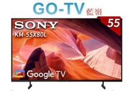 [GO-TV] SONY 55型 4K Google TV(KM-55X80L) 限區配送