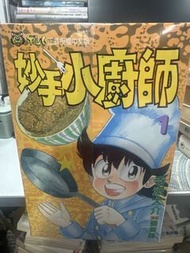 超平漫畫自用書  妙手小廚師 1-19期完 全套漫畫書 寺沢大介