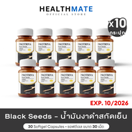 Protriva Black Seeds (10กระปุก) โปรทริว่า แบล็คซีดส์ งาดำ สกัดเย็น เซซามินสูง งาดำแก้ปวดเข่า บำรุงกร