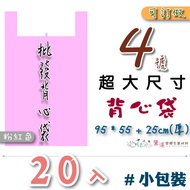 Small Package 20 Pcs No. 4 Vest Bag 96.5 * 55.9+25.4cm-Thick [Pink] Super Durable Portable Plastic P