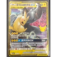30th Anniversary Celebration Pikachu & Zekrom GX 30thC-160/103 Pokemon S-Chinese