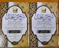 Syarah Ibnu Aqil / Qodil Qudot 2 Jilid Lux