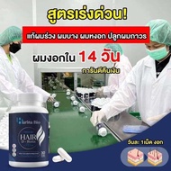 สินค้า [พร้อมส่ง1กระปุก] Harina Bioฮาริน่า ไบโอ วิตามินบำรุงผมกระตุ้นรากผม อาหารเสริมลดผมร่วงเพิ่มผม