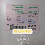 統聯客運-台北到台中全票