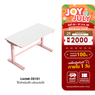 [ใช้คูปอง ลดเหลือ 4193 บ.] Loctek CD101 ขนาด 100 x 50 มม. โต๊ะปรับระดับได้ โต๊ะสำหรับเด็ก โต๊ะทำการบ