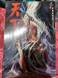 天下畫集649