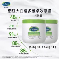 Cetaphil 舒特膚 升級強效保濕霜 2 罐裝（453g+566g) 益生元蘆薈大白罐 48 小時保濕 修復肌膚屏障 敏感肌適用 無香料【平行進口】