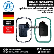 (ของแท้/ของใหม่) BMW ไส้กรอง+ประเก็นอ่างเกียร์ (Transmission Oil Pan Filter) สำหรับ เกียร์ 5-6-8 spe