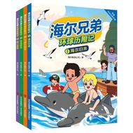 [All 8 Volumes] Haier Brothers Universal Adventures Cultivate Explore Spirit Haier Brothers Comic Bo