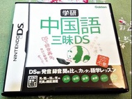 (無說明書) DS NDS 學研 中國語 三味 DS 無說明書 任天堂 3DS、2DS 主機適用 庫存