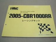 Honda Racing HRC 本田 2005 CBR1000RR SC57 整備 維修 零件手冊