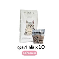 อาหารแมวแบ่งขาย 10 kg Maxima แม๊กซิม่า / Iconic ไอโคนิค / Oliver โอลิเวอร์ / Active-1 แอคทีฟวัน