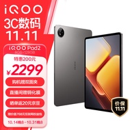 iQOO Pad2 第三代骁龙8S平板电脑 12.1英寸144Hz超感电竞屏 10000mAh电池 8GB+128GB 灰晶vivoiqoopad2
