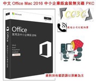 =!CC3C!=微軟 中文 Office Mac 2016 中小企業版盒裝無光碟 PKC